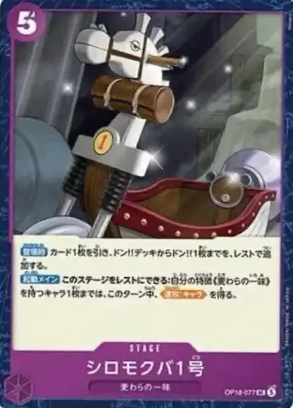 White Hobby Horse OP18-077 – One Piece Card Game Stage