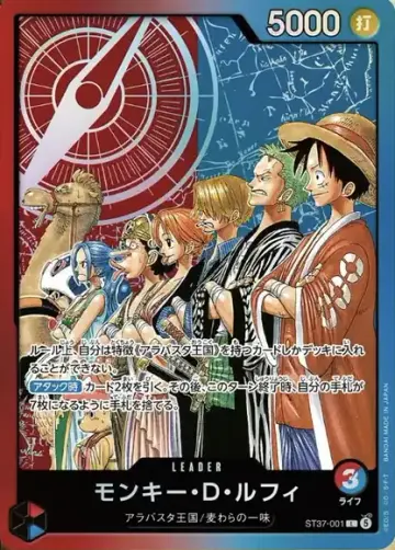 Monkey D. Luffy ST37-001